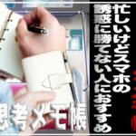 ＜ビジネスアイテム＞手帳×財布×名刺入れが一つで全て揃う！ダラダラスマホ生活からの脱出アイテムが登場！最新便利アナログガジェットでスマホ依存を解決しよう＃クラウドファンディング＃財布＃手帳＃名刺