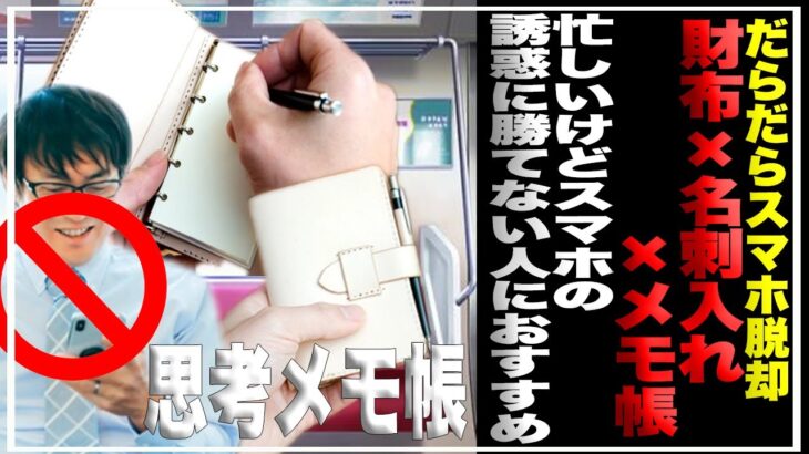 ＜ビジネスアイテム＞手帳×財布×名刺入れが一つで全て揃う！ダラダラスマホ生活からの脱出アイテムが登場！最新便利アナログガジェットでスマホ依存を解決しよう＃クラウドファンディング＃財布＃手帳＃名刺