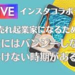 ＼爆売れ起業家になるための／     『人生にはバンジーしないといけない時期があるよ』#爆売れ#起業家支援 #魂の目的 #魂の望みを生きる #魂の使命