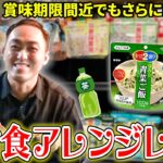 【防災知識】キャンプでも気軽に作れる『超簡単！非常食アレンジレシピ』～災害時に役立つおすすめグッズも！～【備蓄】