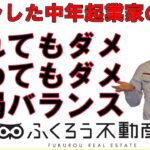 起業独立を過度に恐れる必要はありませんが、舐めてもいけません