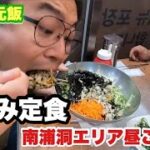 【韓国】釜山ビジネス街で昼食を食べるシリーズ始めました！しじみ料理