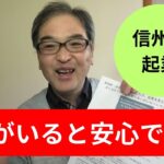 【お知らせ】起業家交流会（信州長和町）開催のお知らせです。ご応募、お問い合わせは動画説明欄の応募フォームからどうぞ～。