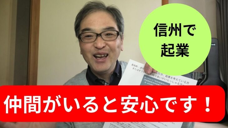 【お知らせ】起業家交流会（信州長和町）開催のお知らせです。ご応募、お問い合わせは動画説明欄の応募フォームからどうぞ～。