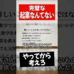 世の中に完璧な起業なんてない。てか、完璧だったら伸びしろないよ？ #テル館長 #成長 #知識 #ビジネス #起業