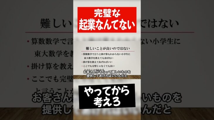 世の中に完璧な起業なんてない。てか、完璧だったら伸びしろないよ？ #テル館長 #成長 #知識 #ビジネス #起業