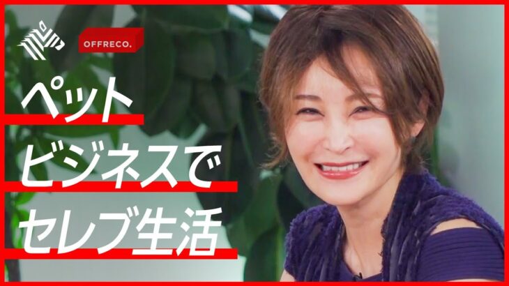 エステ 高級フード 保険 …なぜペットビジネスは儲かるのか？【ノブコブ吉村崇】