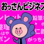 【漫画】いくつ知ってる？おっさんビジネス用語【解説】