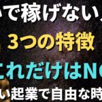 占いで稼げない人の致命的な特徴【占いビジネス】スピリチュアル起業【稼げる占い師になる方法】