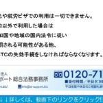 ＡＰＥＣ・ビジネス・トラベル・カード（ＡＢＴＣ）の手続きとは？