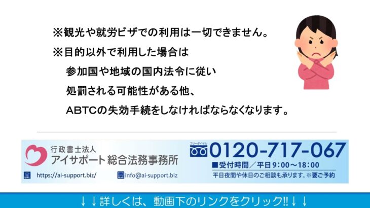 ＡＰＥＣ・ビジネス・トラベル・カード（ＡＢＴＣ）の手続きとは？