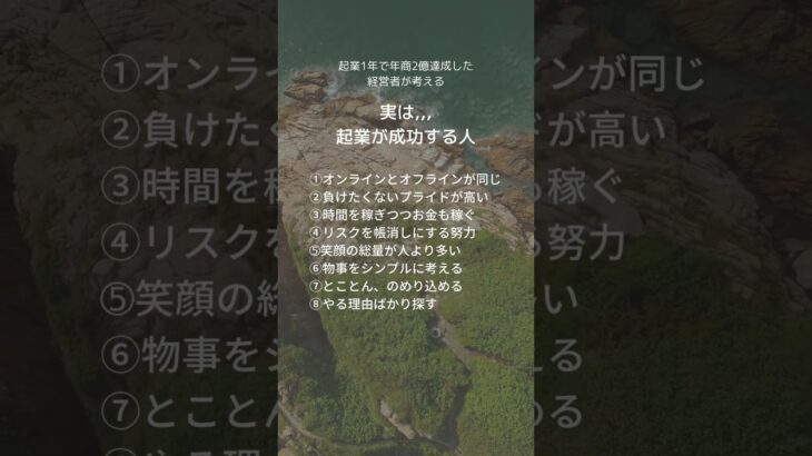 実は起業が成功する人 #成功する方法 #独立 #起業 #起業コンサル #転職