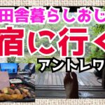 田舎で起業！アントレワーク合宿に参加！