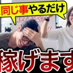 【コスパ最強】簡単に稼げるビジネスは○○です！圧倒的に稼ぎやすいビジネスはコレしかない！