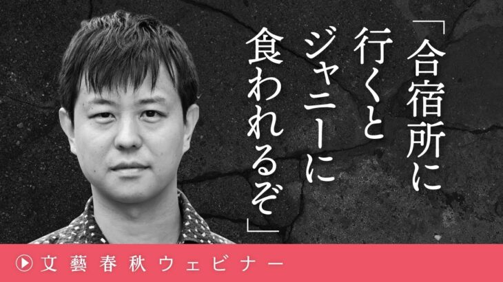 「合宿所に行くとジャニーに食われるぞ」ジャニー喜多川【性加害】で私はどん底に落ちた　二本樹顕理×秋山千佳