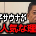 【ホリエモン】今ビジネスをするならサウナビジネスをした方が良い理由。需要拡大のポテンシャルを秘めるのは〇〇【切り抜き】