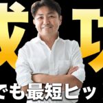 【必見】ビジネス出版を成功させる方法を大公開！