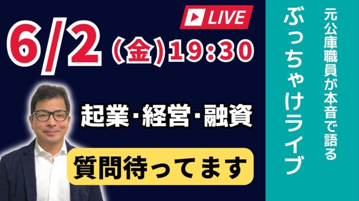 【上野光夫の金曜日ライブ】起業のこと、経営のこと、融資のこと、それに雑談をお話しします。ぜひご質問をお寄せください。