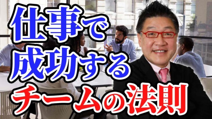 成功するビジネスパートナーの選び方 [後編] –  成功しているチームには法則があります!!