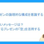 英語でプレゼン！　日本人ビジネスパーソンが注意すべき３つのポイント