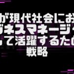 恐竜が現代社会におけるビジネスマネージャーとして活躍するための戦略