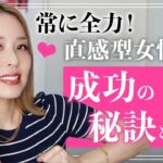 【ママ起業】常に全力！直感型女性の成功の秘訣とは♡〈在宅ワーク・副業・主婦〉