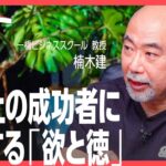 歴史に学ぶ「本質的なビジネススキル」とは？コテンラジオ 深井龍之介氏、『もしも徳川家康が総理大臣になったら』著者 眞邊明人氏らが徹底討論！