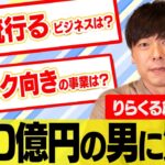 【これから流行るビジネスはコレ‼︎】投資する際の基準は⁈   質問に全てお答え致します！