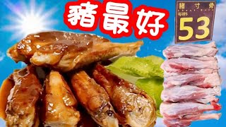 大部分朋友應該未食過👋只一隻豬只有兩隻🥓比起排骨更爽😋更有口感👍只需簡單烹調方法🙏一家大細搶住食😆好易整♨️就做到💯￼非常好吃😋肉質特別肥美嫩滑😍￼