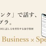 【ビジネス英語スピーキング教材】パタプライングリッシュ【チャンク×パターンプラクティス】