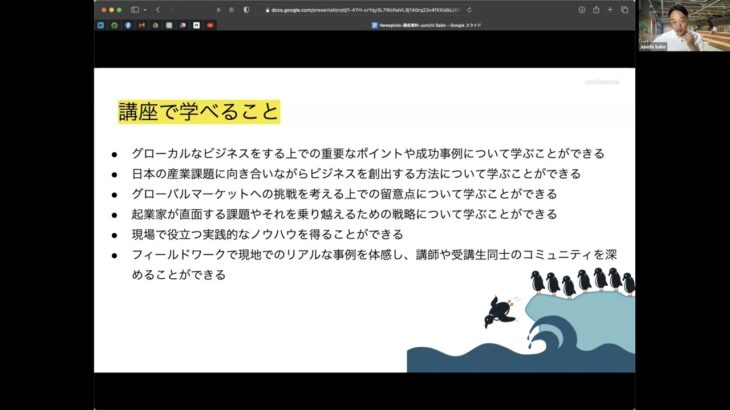 『グローカル起業家創出ブートキャンプ（スピーカー：齋藤潤一氏）』（説明会ハイライト）