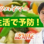 アルツハイマー病を抑制する食生活！バランスの良い食事で腸内環境を整える