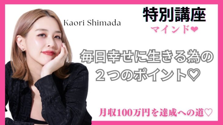 【ママ起業】毎日幸せに生きる為の２つのポイント♡〈在宅ワーク・副業・主婦〉