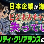 【高市早苗に聞く】日本企業が海外でのビジネスチャンスを失っている！セキュリティ・クリアランスの必要性