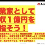 起業家として 年収１億円を 目指そう！ アルファ起業家育成プログラム 特別割引募集！ 最強の起業知識と マインドを提供し、起業で年商１億円を達成しよう！２０代、３０代、４０代、５０代の方も！