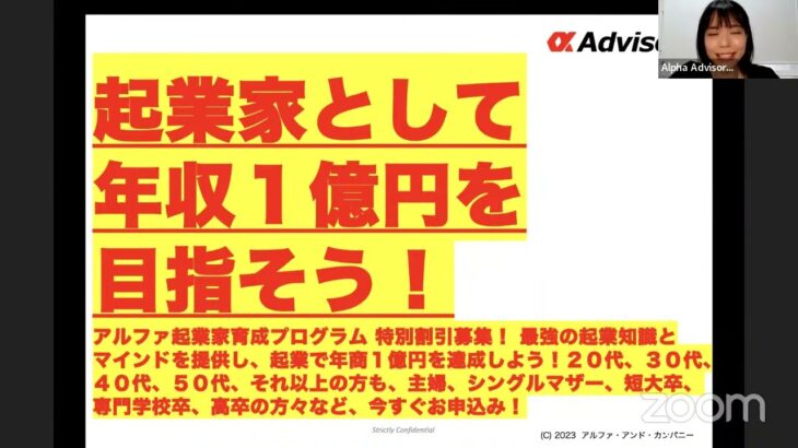 起業家として 年収１億円を 目指そう！ アルファ起業家育成プログラム 特別割引募集！ 最強の起業知識と マインドを提供し、起業で年商１億円を達成しよう！２０代、３０代、４０代、５０代の方も！