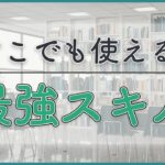 【最強スキル】どんなビジネスにも必要になるコピーライティングのスキルを解説