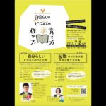 森田昇新刊出版記念講座！「自分らしいビジネスの作り方育て方」鹿児島開催〜予告編