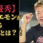 【超優秀】ホリエモンが求める人材とは！？ ＃ホリエモン＃堀江貴文＃ビジネス成功#起業 ＃起業家＃脱毛＃脱毛ビジネス＃ホリエモン仕事＃クリエイティブ＃ホリエモンビジネス