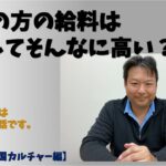 米国の給料について、なぜみんな高給取り？【米国ビジネスカルチャー編】