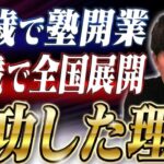 どうやって飛高専を創業したの!?起業に興味のある高専生へ！