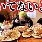 完食しないと帰れない大食い烏合の衆【コラボ】【マックス鈴木】【武士飯】