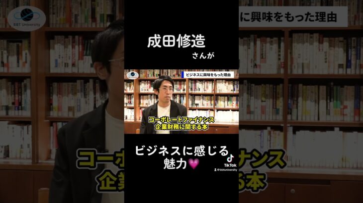 成田修造さんざ語る！ビジネスの魅力♡