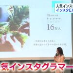 交流・ビジネス活性化へ　インスタＥＸＰＯ開催