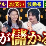 【必見】億超え経営者たちが次に流行る穴場ビジネスについて語る