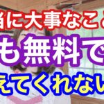 【 ５０代からの女性起業 】誰も教えてくれない本当のこと。お急ぎの方は２分３０秒からご視聴ください。（前編）