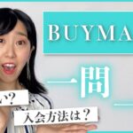 【物販スクール】よくある質問に答えてみた〔女性起業・物販〕