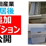 【飯田産業】後付け浄水器、食洗器等費用公開