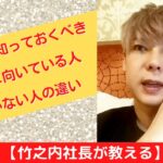 【竹之内社長が教える】起業家が知っておくべき起業に向いている人向かない人の違い ロングバージョン #ビジネス #竹之内社長 #切り抜き #りらくる