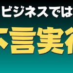 【ビジネススキル】有言実行より不言実行スキルを身に着けよう